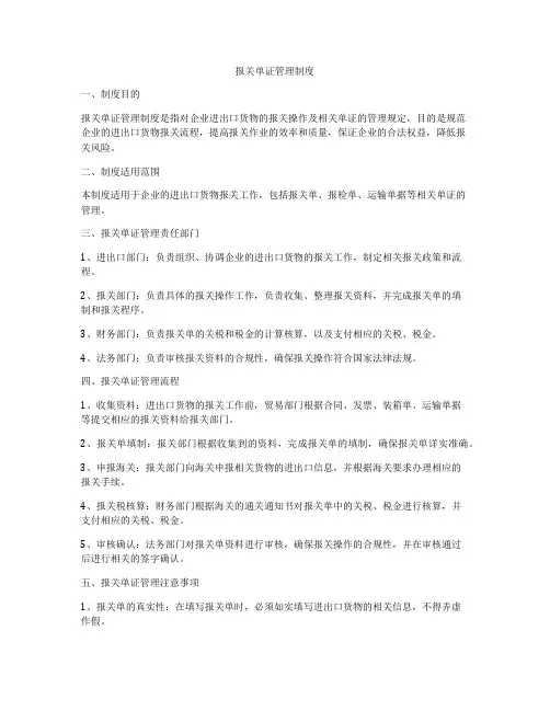 报关单证管理制度