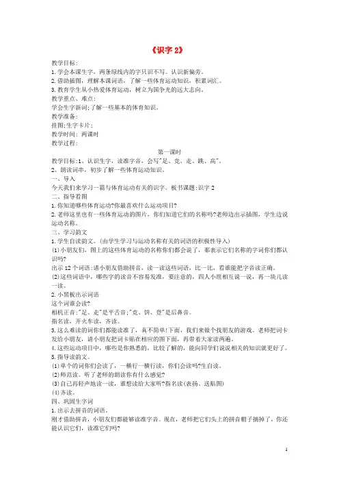 一年级语文下册《识字2》教案2 苏教版