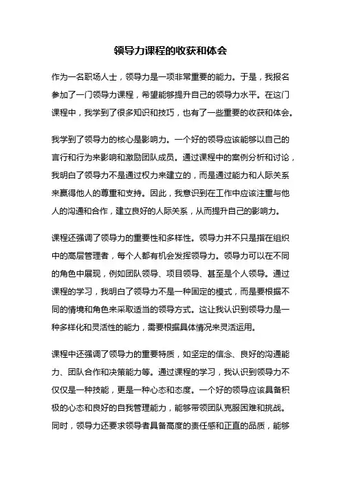 领导力课程的收获和体会