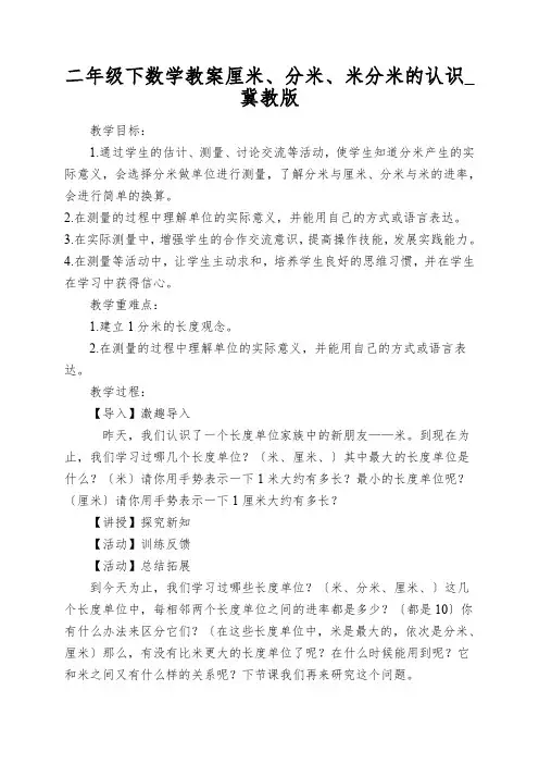 二年级下数学教案厘米、分米、米分米的认识_冀教版