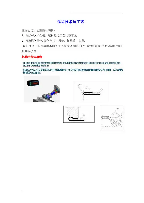 包边技术与工艺