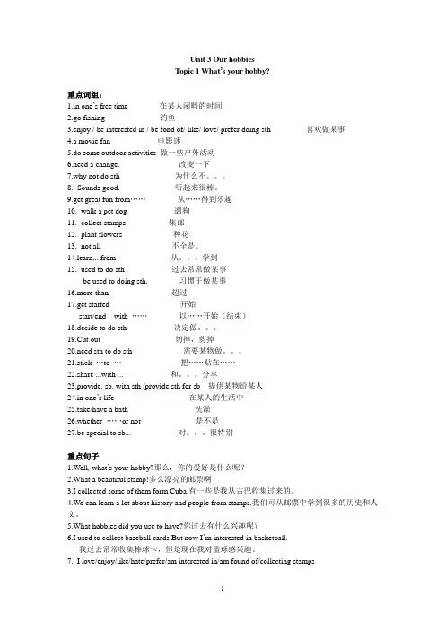 仁爱英语八上Unit3  知识点