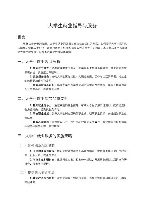 大学生就业指导与服务