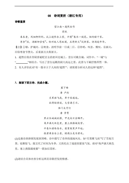 诗词赏析-2022-2023学年度八上期末专项复习及答案解析(浙江专用)