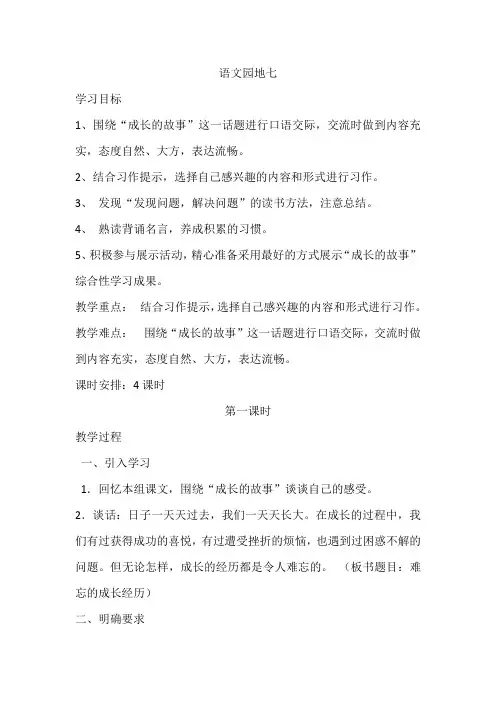部编人教版小学四年级语文上册《语文园地七》教案