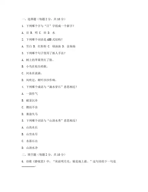 二年级语文中考试卷下册