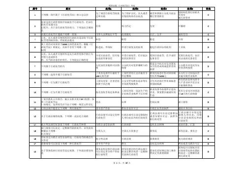 行政处罚法(单选)模拟练习题