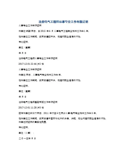 注册电气工程师从事专业工作年限证明
