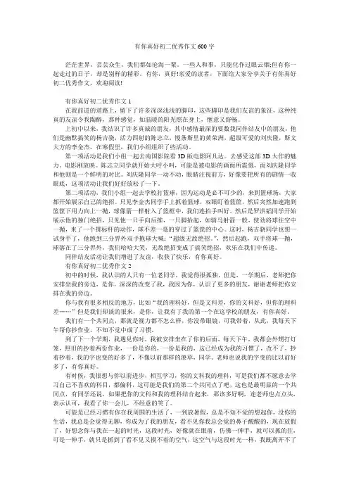 有你真好初二优秀作文600字