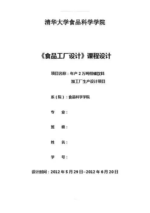 工厂设计毕业论文