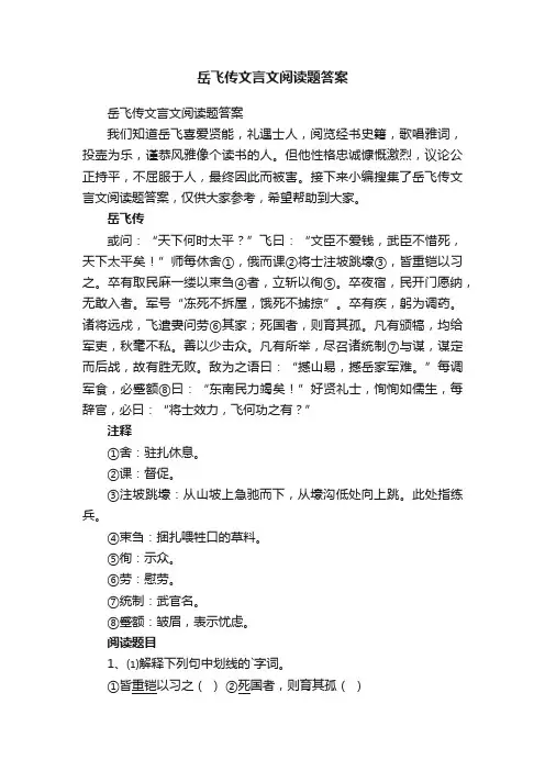 岳飞传文言文阅读题答案