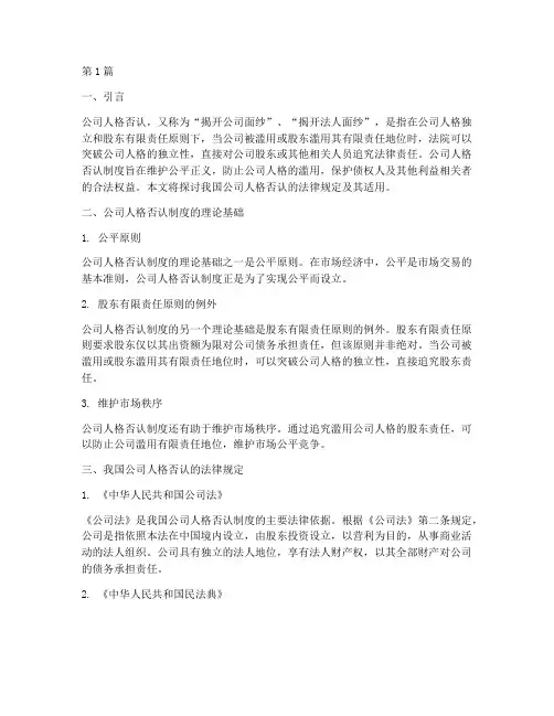公司人格否认的法律规定(3篇)