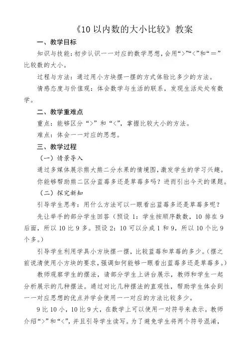 10以内数的大小比较 认识大于号和小于号 教案