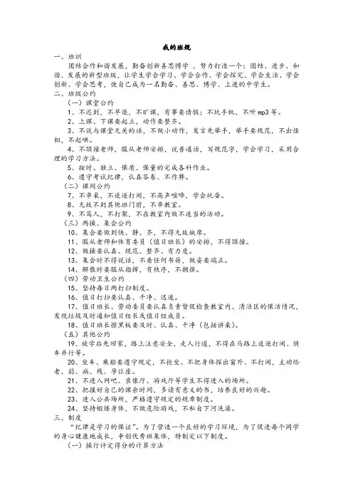 我的班规
