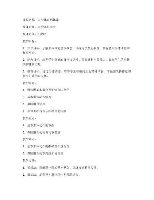 大学形体课标准教案