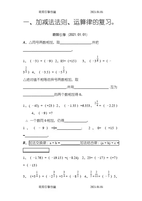初中数学正负数的加减乘除运算分类练习题之欧阳引擎创编