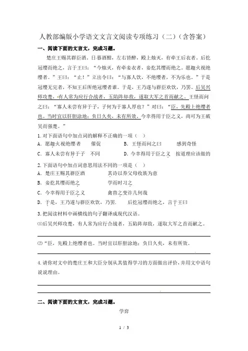 人教部编版小学语文文言文阅读专项练习(二)(含答案)