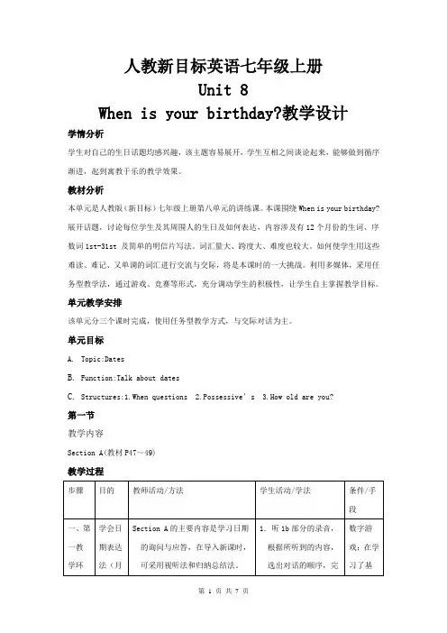 人教新目标英语七年级上册unit8单元教学设计