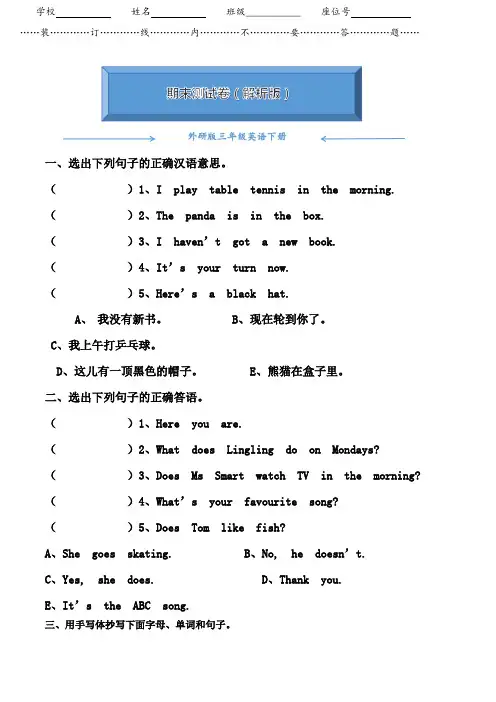 外研版英语三年级下册《期末测试卷》(附答案解析)
