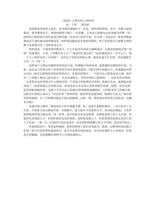 雷雨人物分析之周朴园