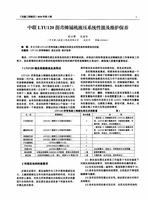 中联LTU120沥青摊铺机液压系统性能及维护保养
