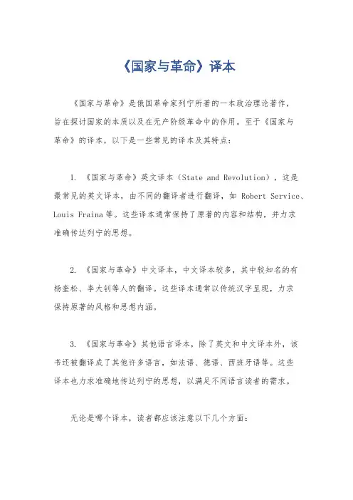 《国家与革命》译本