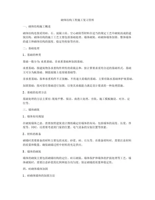 砌体结构工程施工复习资料