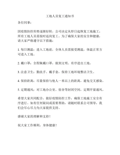 工地人员复工通知书