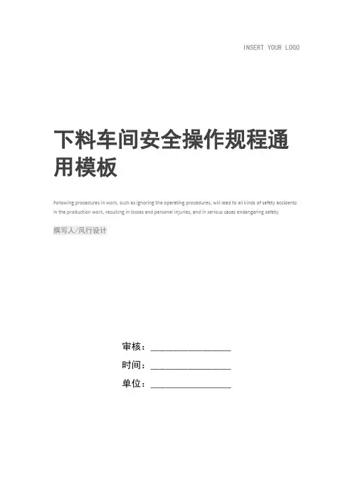 下料车间安全操作规程