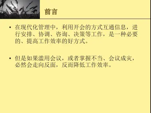 最新如何提高会议效率ppt课件