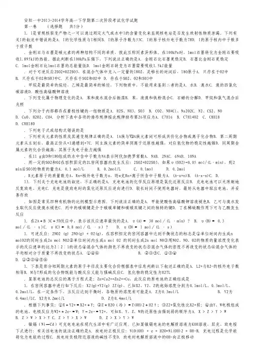 河南省安阳一中2013-2014学年高一下学期第二次阶段考试化学试题 Word版含答案.pdf