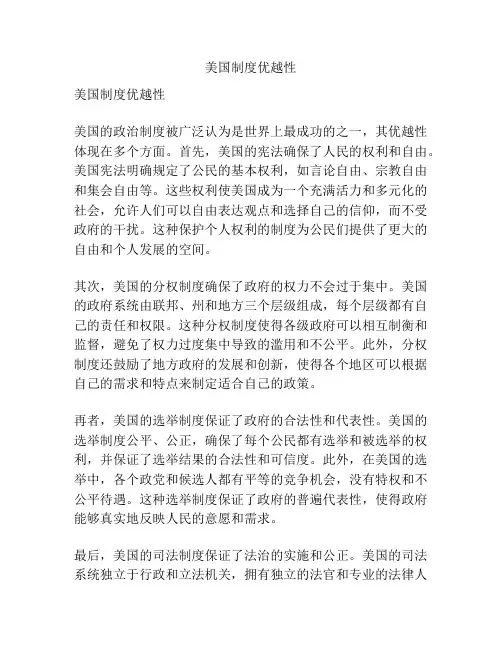 美国制度优越性