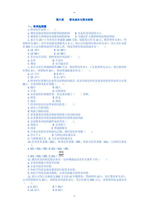 资本成本与资本结构习题