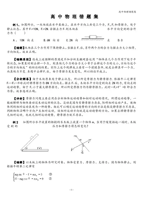 高中物理错题集