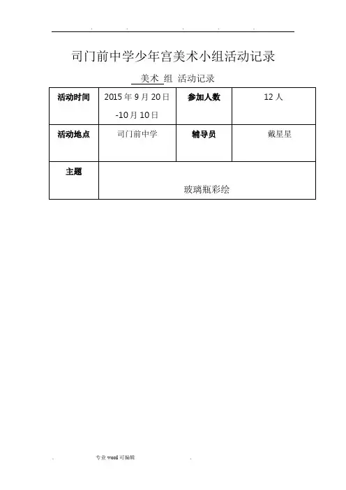 美术少年宫活动记录表