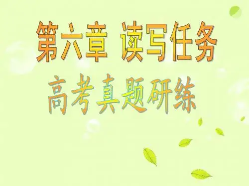 2012年广东高考英语 高考真题研练命题 读写任务 课件1