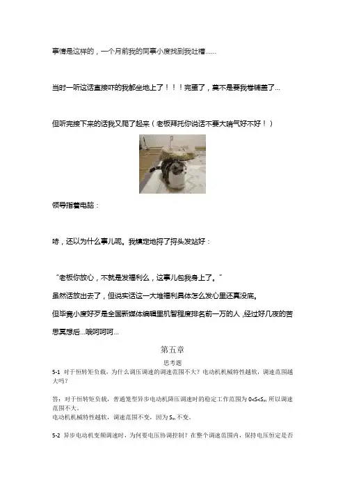 电力拖动自动控制系统-运动控制系统答案,完整版