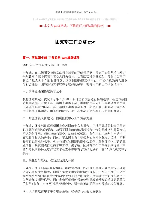 【优质】团支部工作总结ppt-范文word版 (8页)