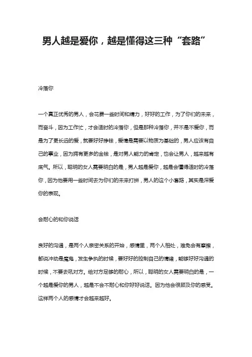 男人越是爱你,越是懂得这三种“套路”