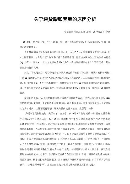关于物价上涨背后的原因分析