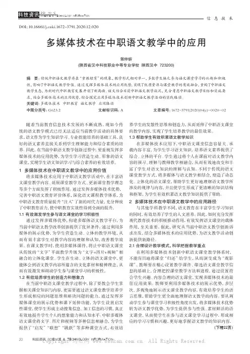 多媒体技术在中职语文教学中的应用