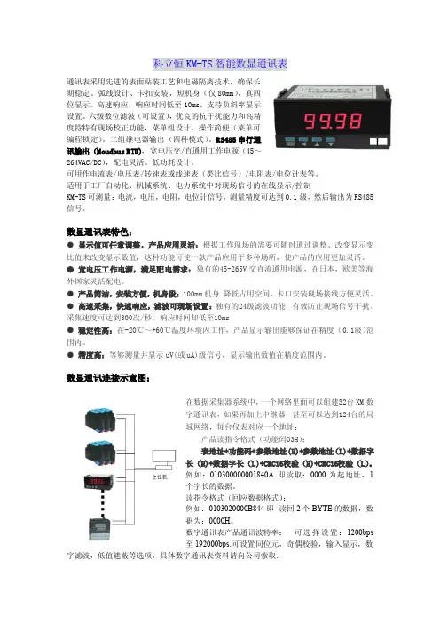 智能数显通讯表---科立恒：KM系列