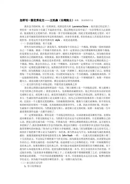 怎样写一篇优秀论文——王泛森(台湾院士)