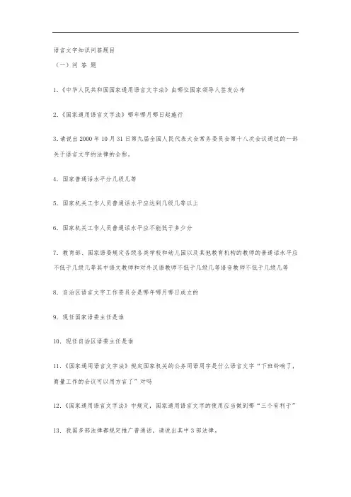 语言文字知识问答题目