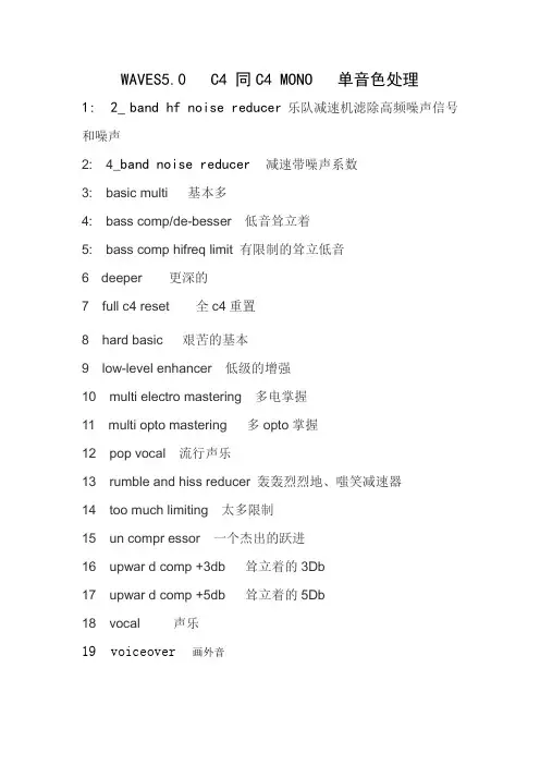 C4效果器英中对照