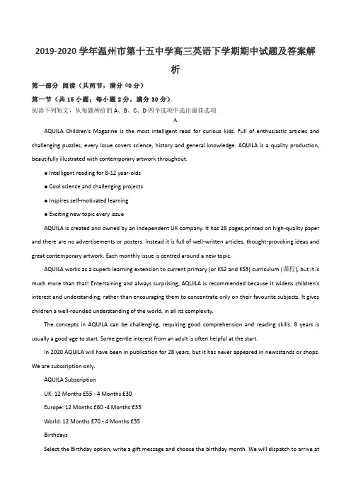 2019-2020学年温州市第十五中学高三英语下学期期中试题及答案解析
