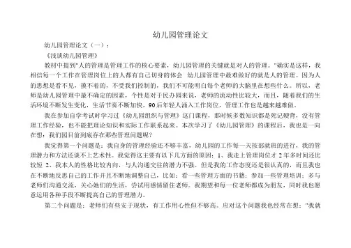 幼儿园管理论文10篇