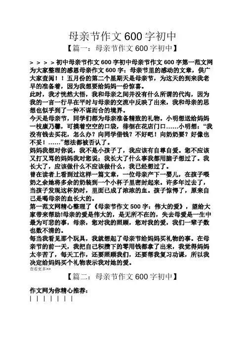 母亲节作文600字初中