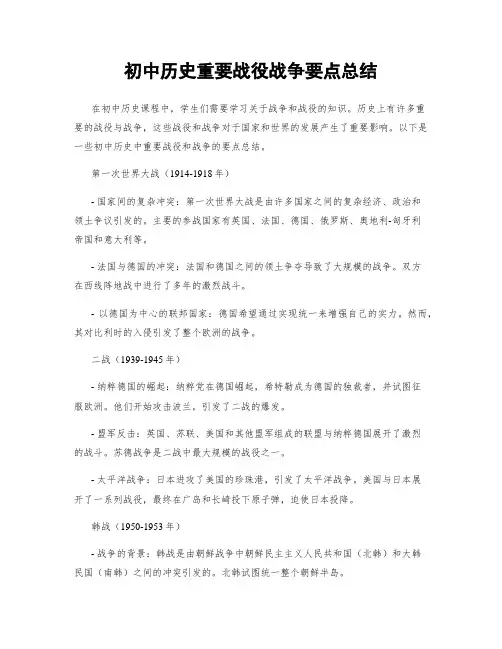 初中历史重要战役战争要点总结