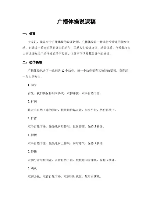 广播体操说课稿
